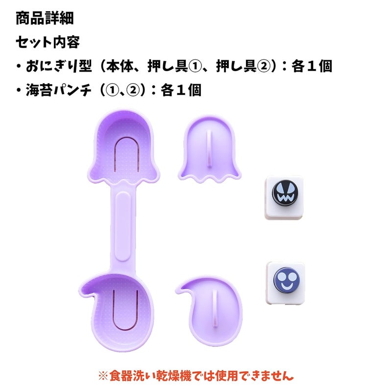 Arnest A-77861 Charaben (Onigiri Shaped), Mini Size (Hand Eating, Infant Food), Easy Die Cutting (Nico & Kitchen Ghost Rice Ball Mini x 2), Halloween, Popular Brand of Major Restaurants - Image 4